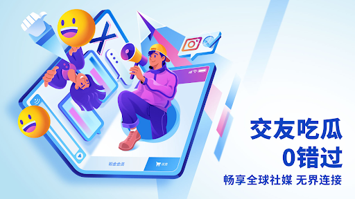 快连VPN下载